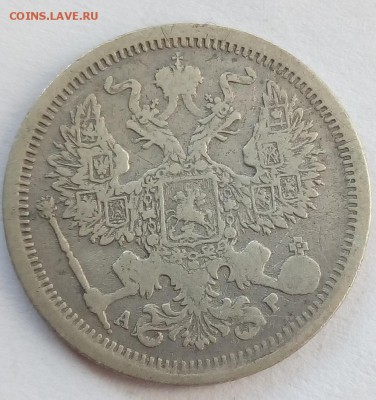 20 копеек 1904 г. спб-ар до 08.09.19 в 22.00 мск - 4
