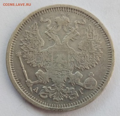 20 копеек 1890г. спб-аг до 08.09.19 в 22.00 мск - 4