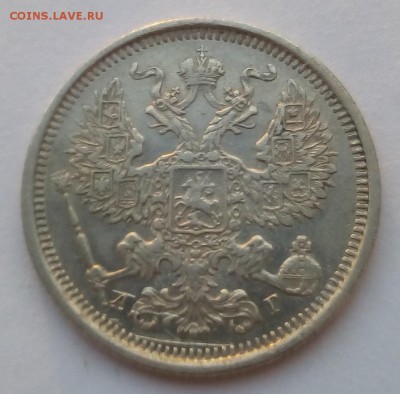 20 копеек 1891г. спб-аг до 08.09.19 в 22.00 мск - 2