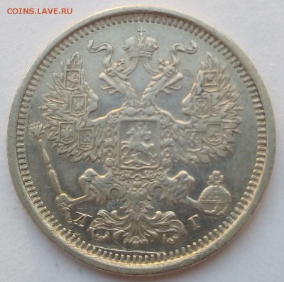 20 копеек 1891г. спб-аг до 08.09.19 в 22.00 мск - 3