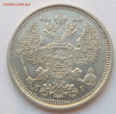 20 копеек 1891г. спб-аг до 08.09.19 в 22.00 мск - 5