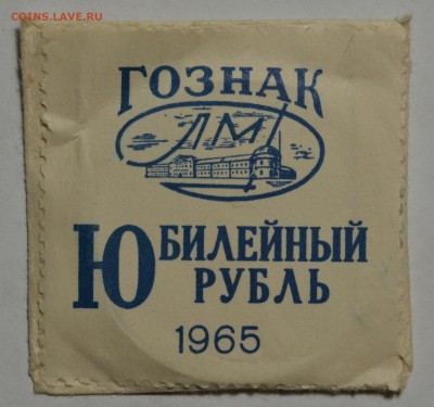 Гознак 1р1965 АЦ (.xx лет победы) до 10.09 в 22.30 - IMG_20190905_013450