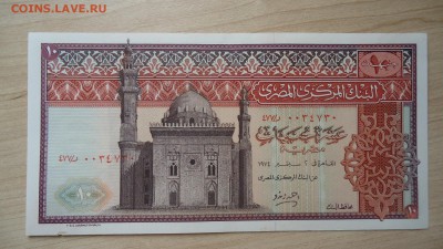 ЕГИПЕТ 10 ФУНТОВ 1969-1978 - DSC06154.JPG