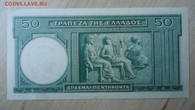 ГРЕЦИЯ 50 ДРАХМ 1939 АUNC - DSC06104.JPG