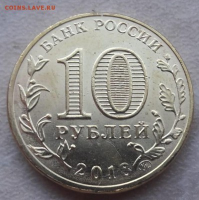 10 рублей 2018 года Универсиада полный раскол до 08.09.19г - IMG-20181108-WA0009