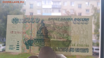 5000 рублей 1995 года пресс - IMG_20190905_091405