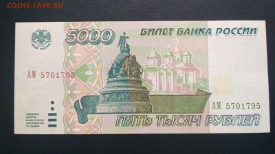 5000 рублей 1995 года пресс - IMG_20190905_091250