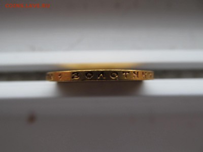 10 руб 1911  +  15 руб 1897 - IMG_1822.JPG