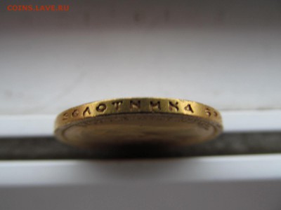 10 руб 1911  +  15 руб 1897 - IMG_1816.JPG