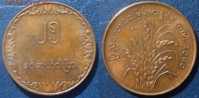 Бирма 25 пья 1980 год До 05-09 В 22-00МСК - бир