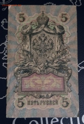 5 рублей 1909г,  до10,09,19 до 22,00 - 3-2