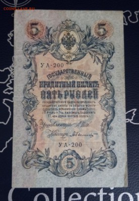 5 рублей 1909г, с рубля до10,09,19 до 22,00 - 2-1