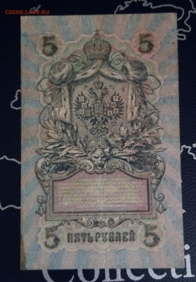 5 рублей 1909г, с рубля до10,09,19 до 22,00 - 2-2