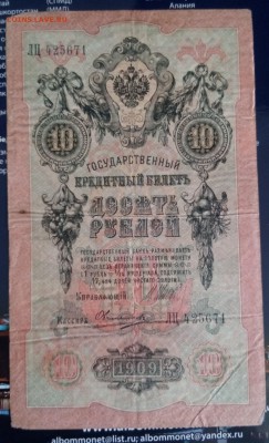10 рублей 1909г, с рубля до10,09,19 до 22,00 - IMG_20190905_090433_235