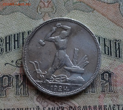 Полтинник 1924 года П-Л до 22-00 по МСК 06.09.2019 - 85 (1).JPG