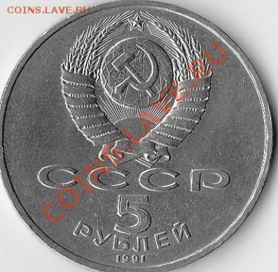 5 рублей СССР-Давид Сасунский.До 20.07.11.В 23-00. - IMG_0002