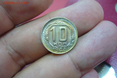 10 копеек 1944 - 07-09-19 - 23-10 мск - P2160452.JPG
