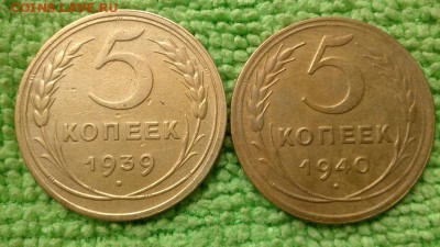 5 копеек 1939.40  окончание 9.9.2019 - IMG_20190727_184316