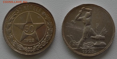 50 копеек 1922 и 1925 г. до 07.09.2019 г.до 22:00(мск) - DSC_0431.JPG