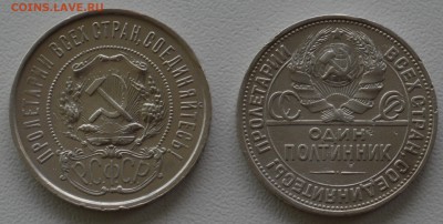 50 копеек 1922 и 1925 г. до 07.09.2019 г.до 22:00(мск) - DSC_0430.JPG