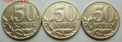 50 копеек 2005м - Б3, Б4, Б5, В1,В2, В3   7.09. 22-00мск - 014.JPG