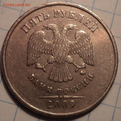 Редкие  5 руб 2009 ммд  шт  А3, Г1, Г2    до 10 09 - DSC08809.JPG