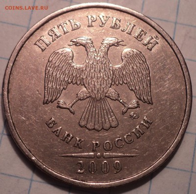 Редкие  5 руб 2009 ммд  шт  А3, Г1, Г2    до 10 09 - DSC08796.JPG