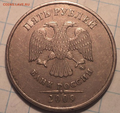 Редкие  5 руб 2009 ммд  шт  А3, Г1, Г2    до 10 09 - DSC08790.JPG