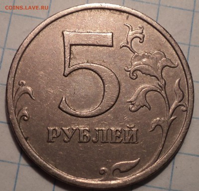 Редкие  5 руб 2009 ммд  шт  А3, Г1, Г2    до 10 09 - DSC08787.JPG