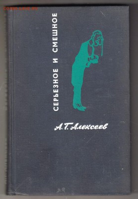 Серьёзное и смешное 1967 г. до 11.09.19 г. в 23.00 - 001