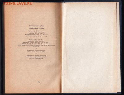 Л. Соболев Капитальный ремонт 1962 г. до 11.09.19 г. в 23.00 - 008