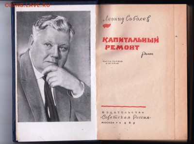Л. Соболев Капитальный ремонт 1962 г. до 11.09.19 г. в 23.00 - 010