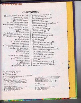 Очумелые ручки 1997 г. до 11.09.19 г. в 23.00 - 013