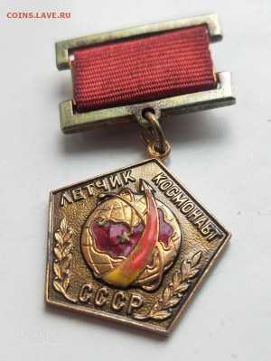 Знак Летчик-Космонавт СССР (муляж) до 08.09.19. в 22-00 - 5_новый размер