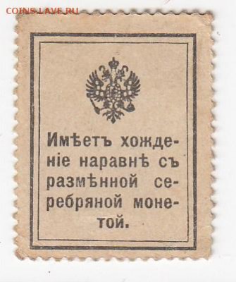 Марки-деньги 10 копеек 1915 г. до 11.09 в 22.00 - IMG_20190904_0014