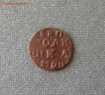 ВРП полушка 1720, год цифрами. До 8.09. 22:00 - image