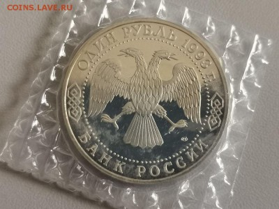 1р 1993г Державин пруф запайка, до 11.09 - О Державин-2