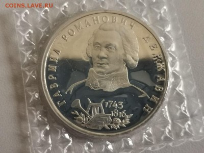1р 1993г Державин пруф запайка, до 11.09 - О Державин-1