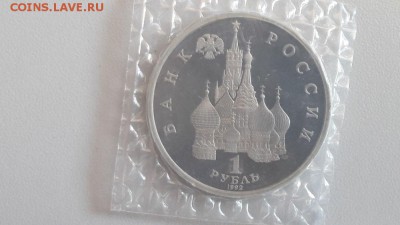 1р 1992г Нахимов пруф( в запайке), до 11.09 - О Нахимов-2