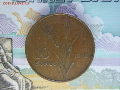 Турция, 10 куруш - IMG_5282.JPG