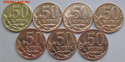 Фикс: 50коп 2008м - 7 разновидностей   7.09. 22-00мск - IMG_4984.JPG