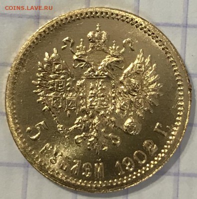 5 рублей, 1902 год. НА СУТКИ - F8C1BBFE-67B6-4FC9-80E6-92AF91B80E62