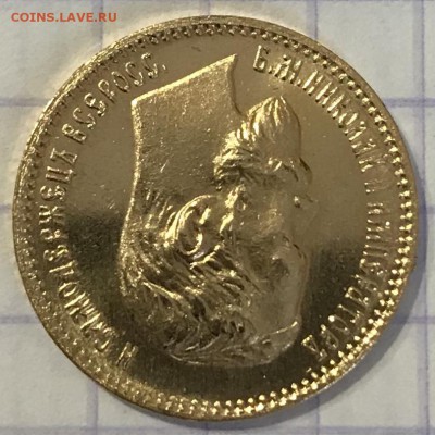 5 рублей, 1902 год. НА СУТКИ - 0EDB55F2-68C6-4221-9187-6B4EBC131114