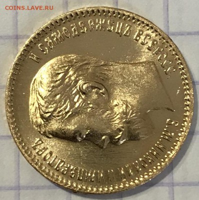 5 рублей, 1902 год. НА СУТКИ - 2DED04AA-5389-42B7-AB2E-8051100401DE