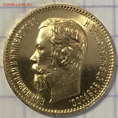 5 рублей, 1902 год. НА СУТКИ - 78BC79DE-E4D5-4C24-A723-E774994C1295