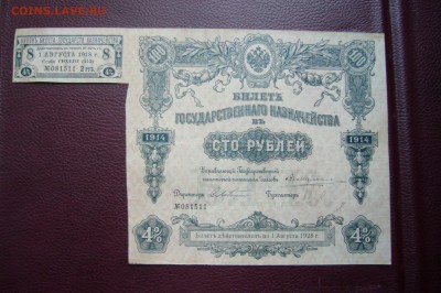 100 рублей 1914 г 4 % - 09-09-19 - 23-10 мск - P2010712.JPG