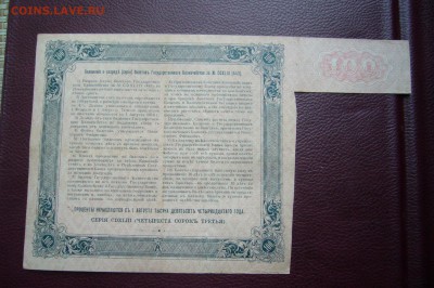 100 рублей 1914 г 4 % - 09-09-19 - 23-10 мск - P2010714.JPG