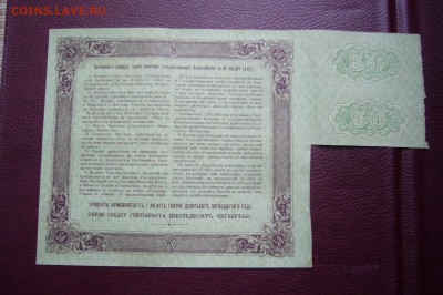 50 рублей 1915 г 4 % - 09-09-19 - 23-10 мск - P2010721.JPG