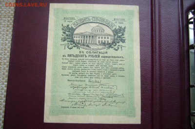 Заем свободы 50 рублей - 09-09-19 - 23-10 мск - P2010730.JPG