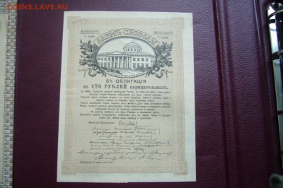 Заем свободы 100 рублей 1917 - 09-09-19 - 23-10 мск - P2010738.JPG